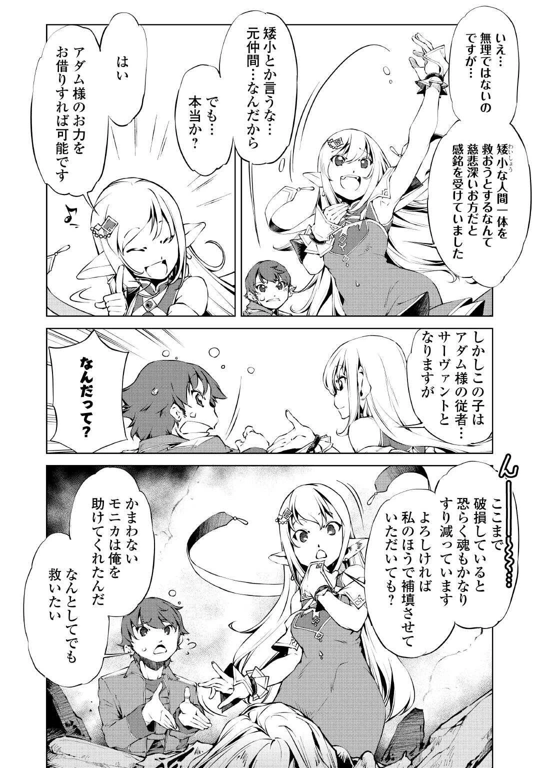 捨てられ雑用テイマーですが、森羅万象を統べてもいいですか? 第2話 - 12