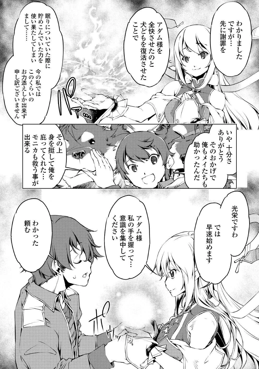 捨てられ雑用テイマーですが、森羅万象を統べてもいいですか? 第2話 - 13