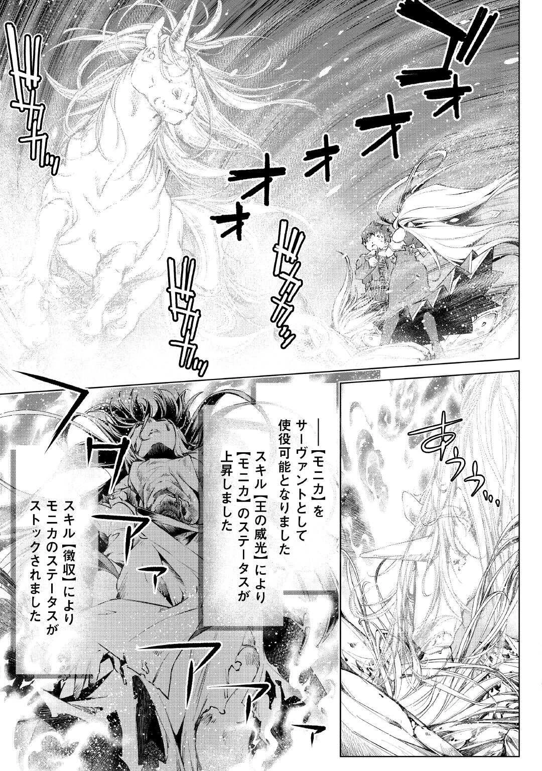捨てられ雑用テイマーですが、森羅万象を統べてもいいですか? 第2話 - 15