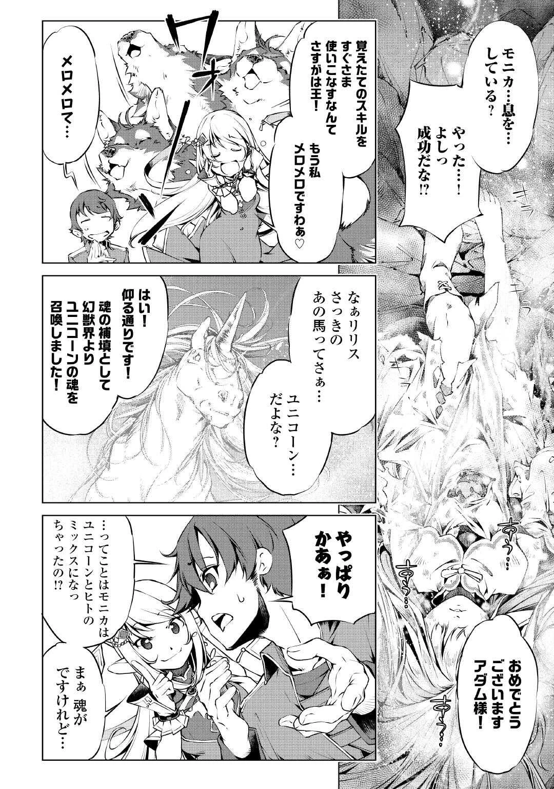 捨てられ雑用テイマーですが、森羅万象を統べてもいいですか? 第2話 - 16