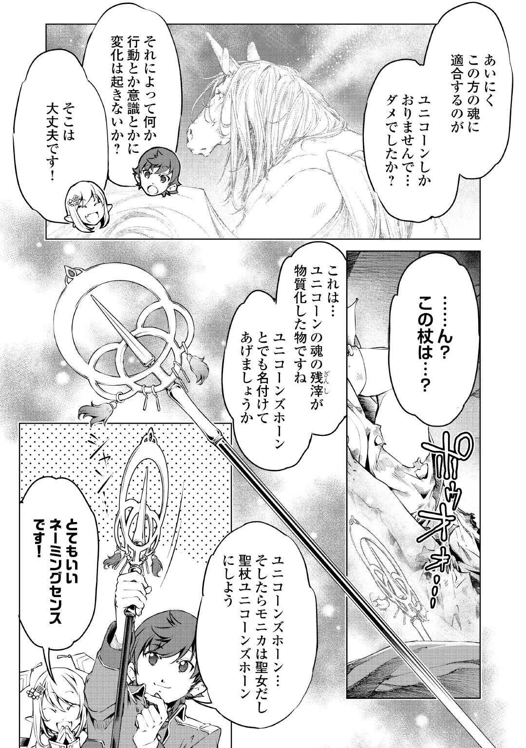 捨てられ雑用テイマーですが、森羅万象を統べてもいいですか? 第2話 - 17