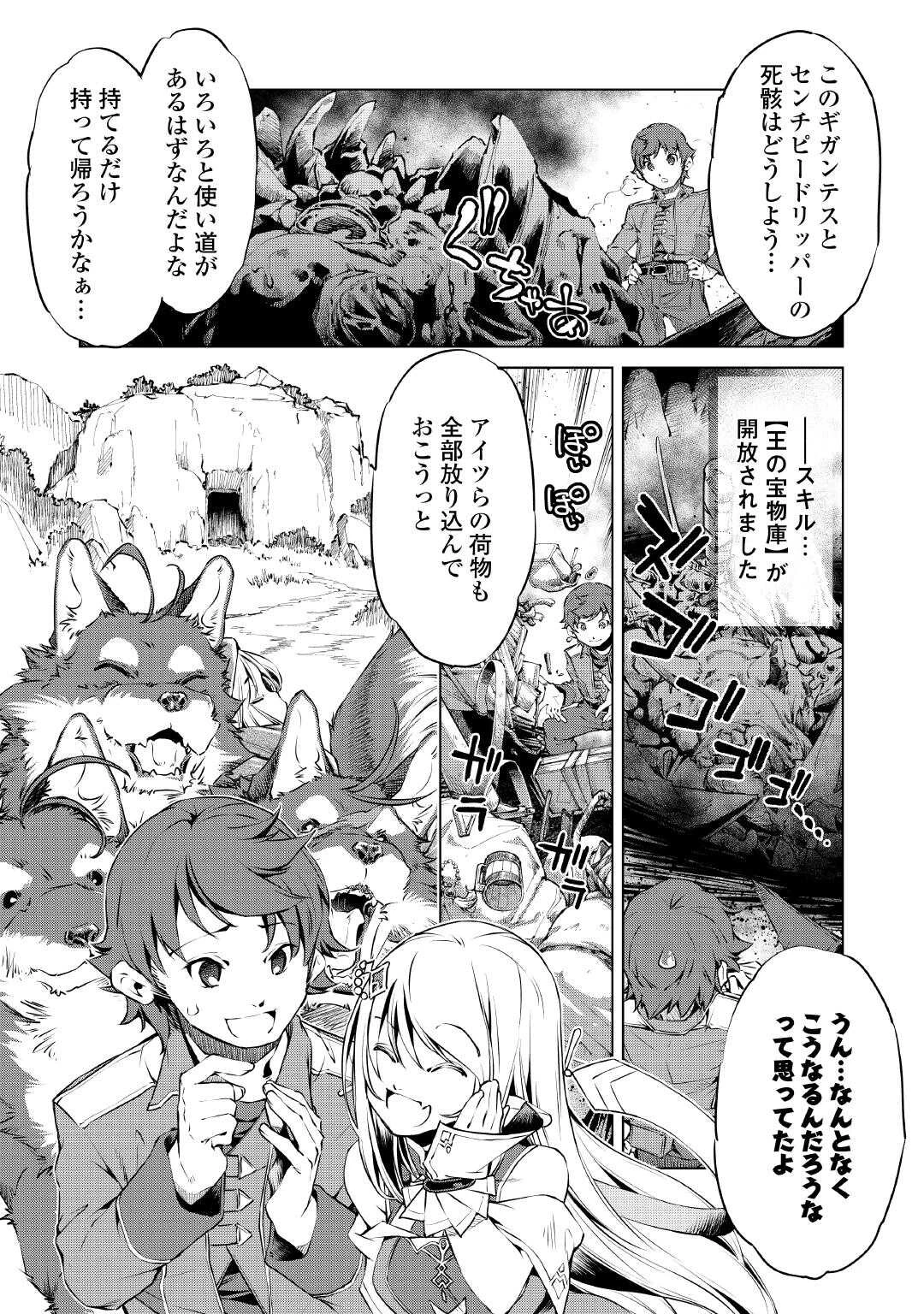 捨てられ雑用テイマーですが、森羅万象を統べてもいいですか? 第2話 - 18