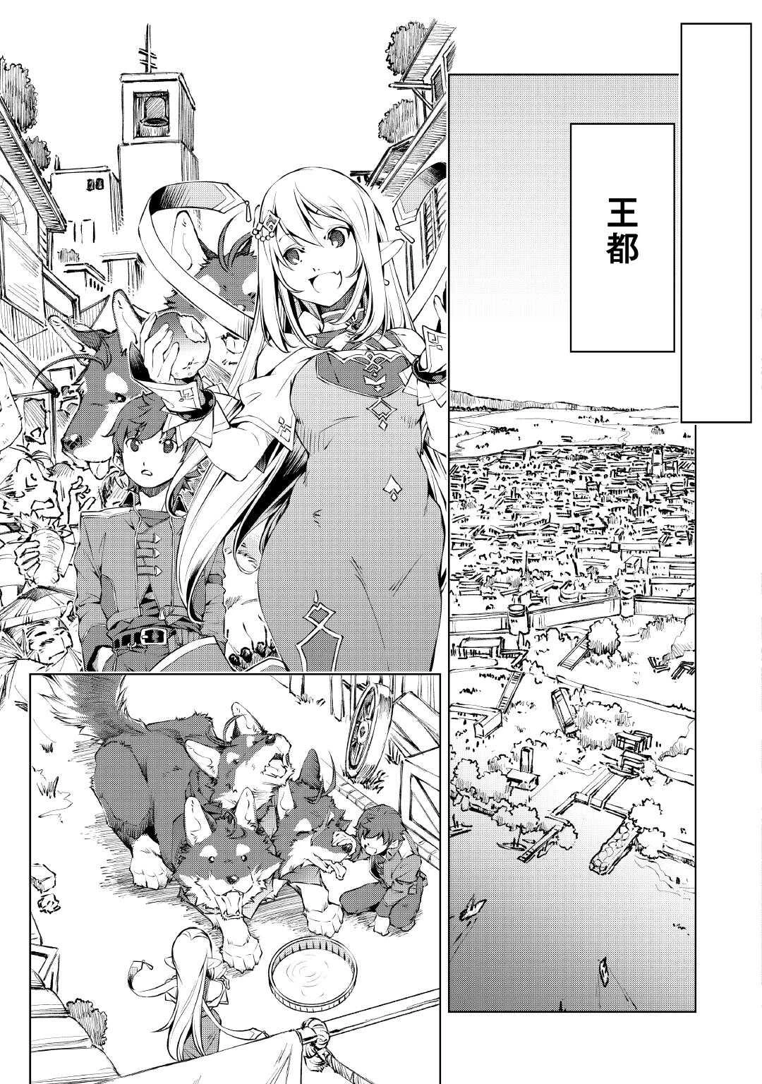 捨てられ雑用テイマーですが、森羅万象を統べてもいいですか? 第2話 - 19