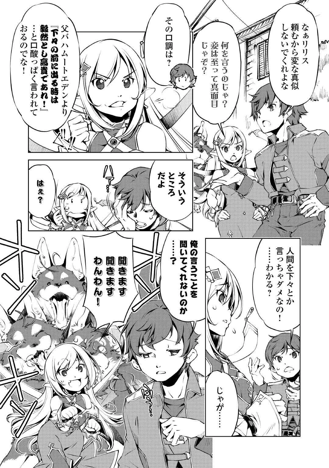 捨てられ雑用テイマーですが、森羅万象を統べてもいいですか? 第2話 - 20