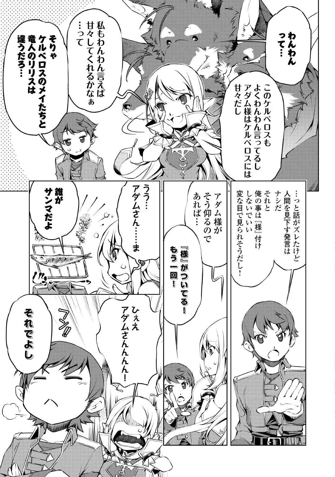 捨てられ雑用テイマーですが、森羅万象を統べてもいいですか? 第2話 - 21