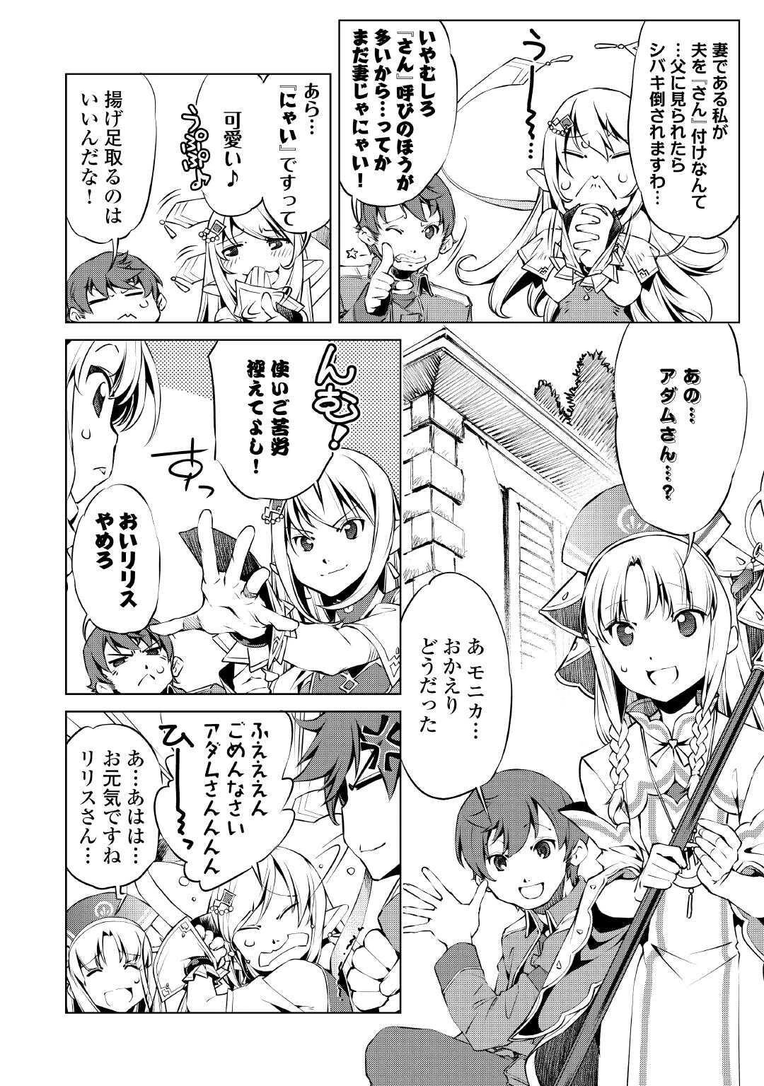 捨てられ雑用テイマーですが、森羅万象を統べてもいいですか? 第2話 - 22