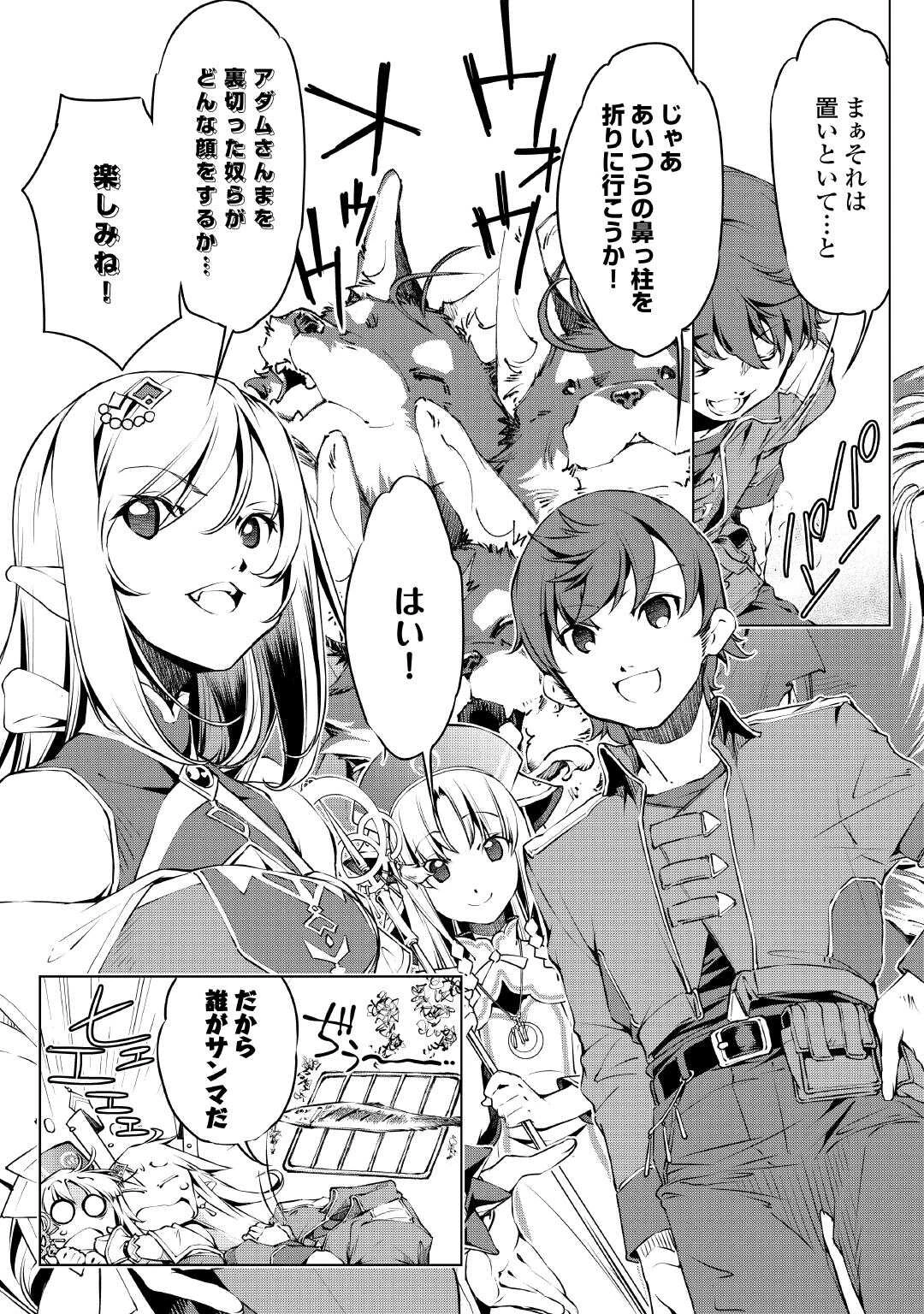 捨てられ雑用テイマーですが、森羅万象を統べてもいいですか? 第2話 - 24