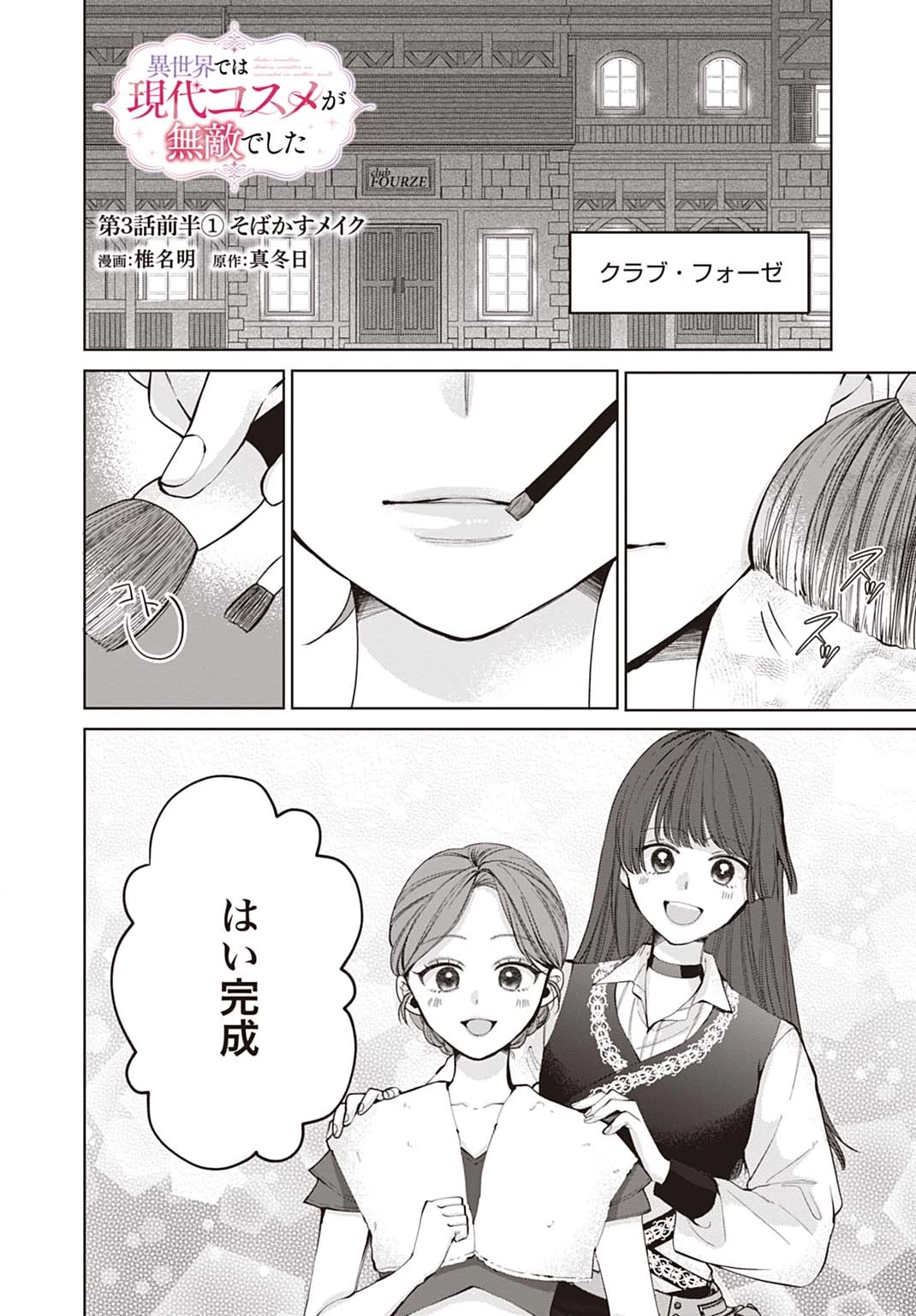 異世界では現代コスメが無敵でした 第3.1話 - 1