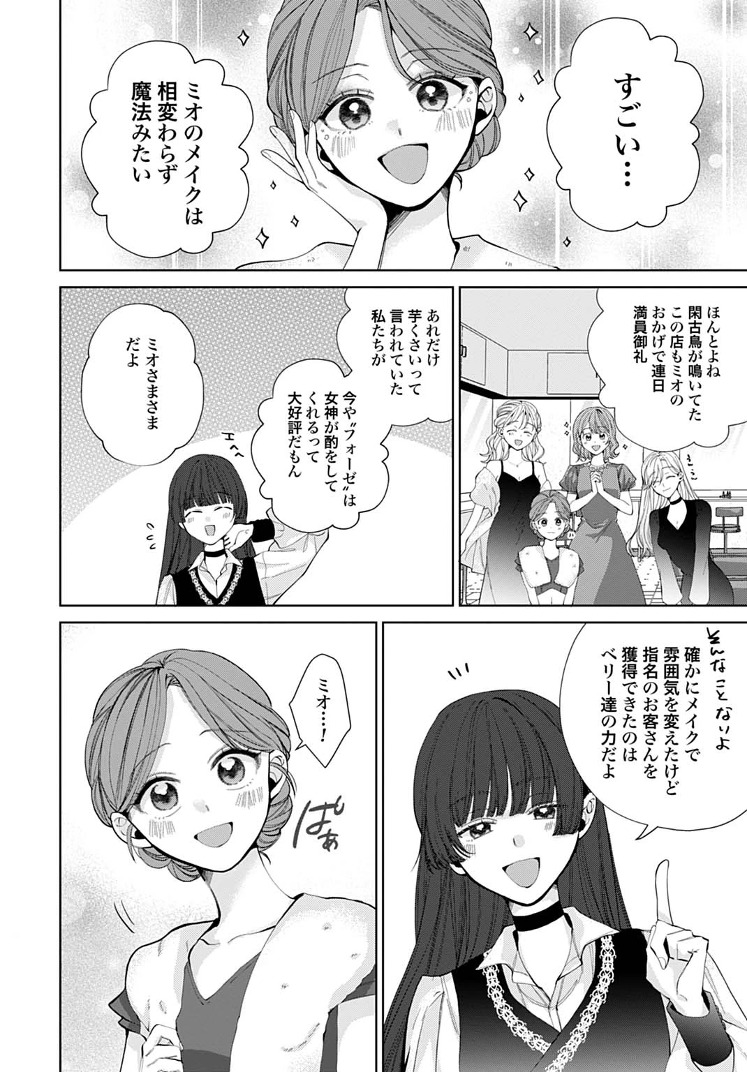 異世界では現代コスメが無敵でした 第3.1話 - 2