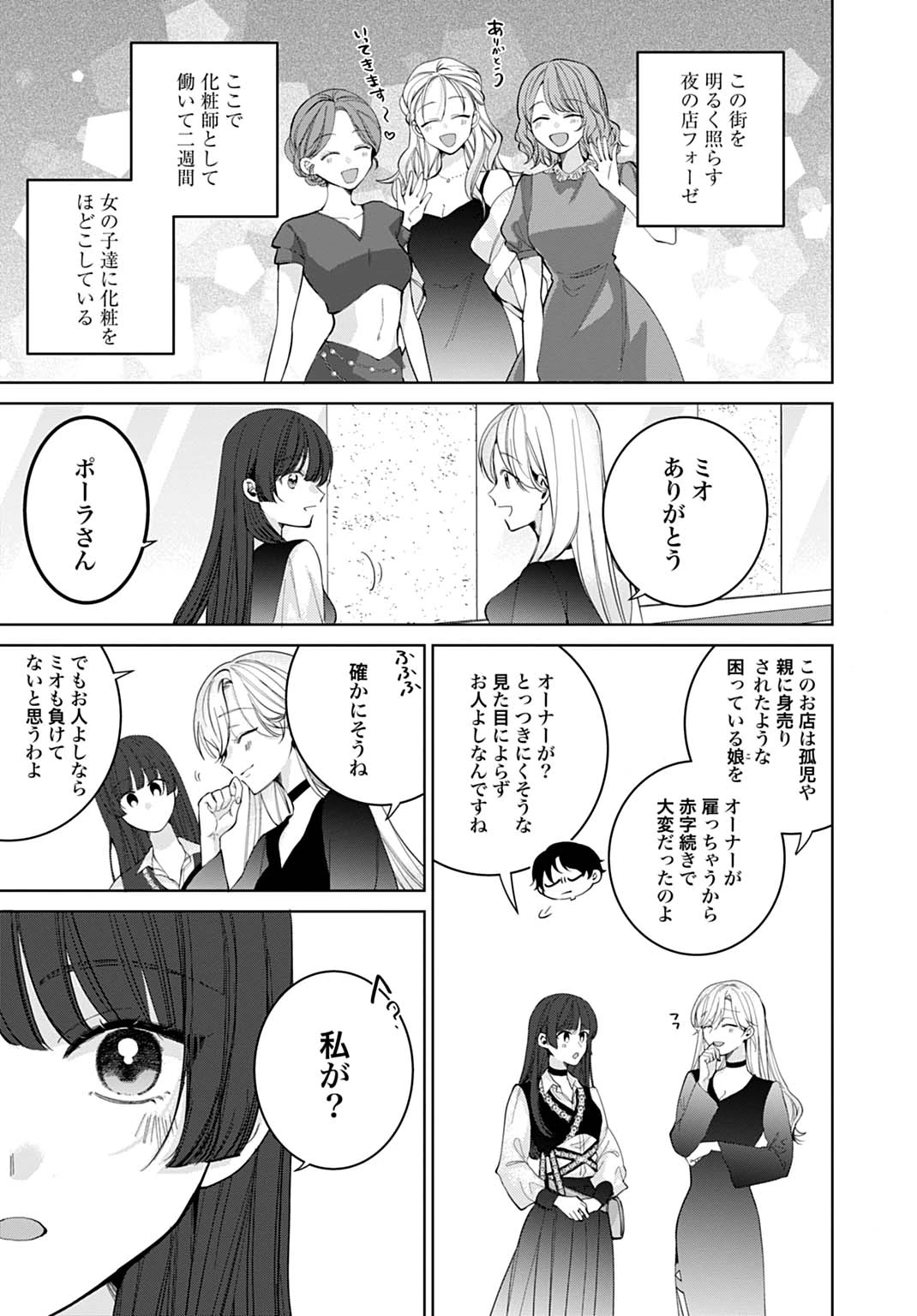 異世界では現代コスメが無敵でした 第3.1話 - 3