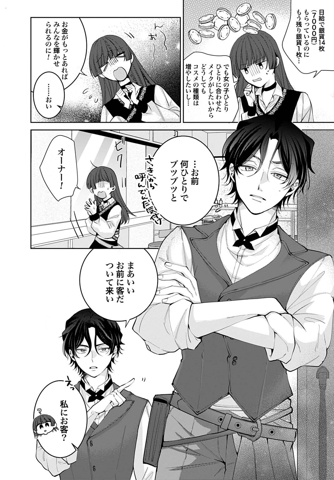 異世界では現代コスメが無敵でした 第3.1話 - 6