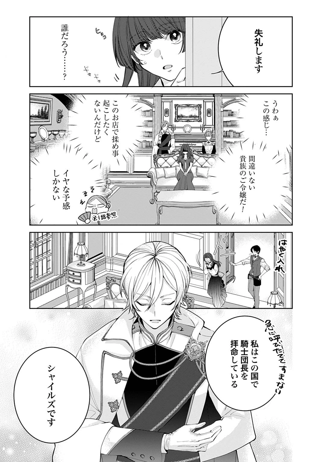 異世界では現代コスメが無敵でした 第3.1話 - 7