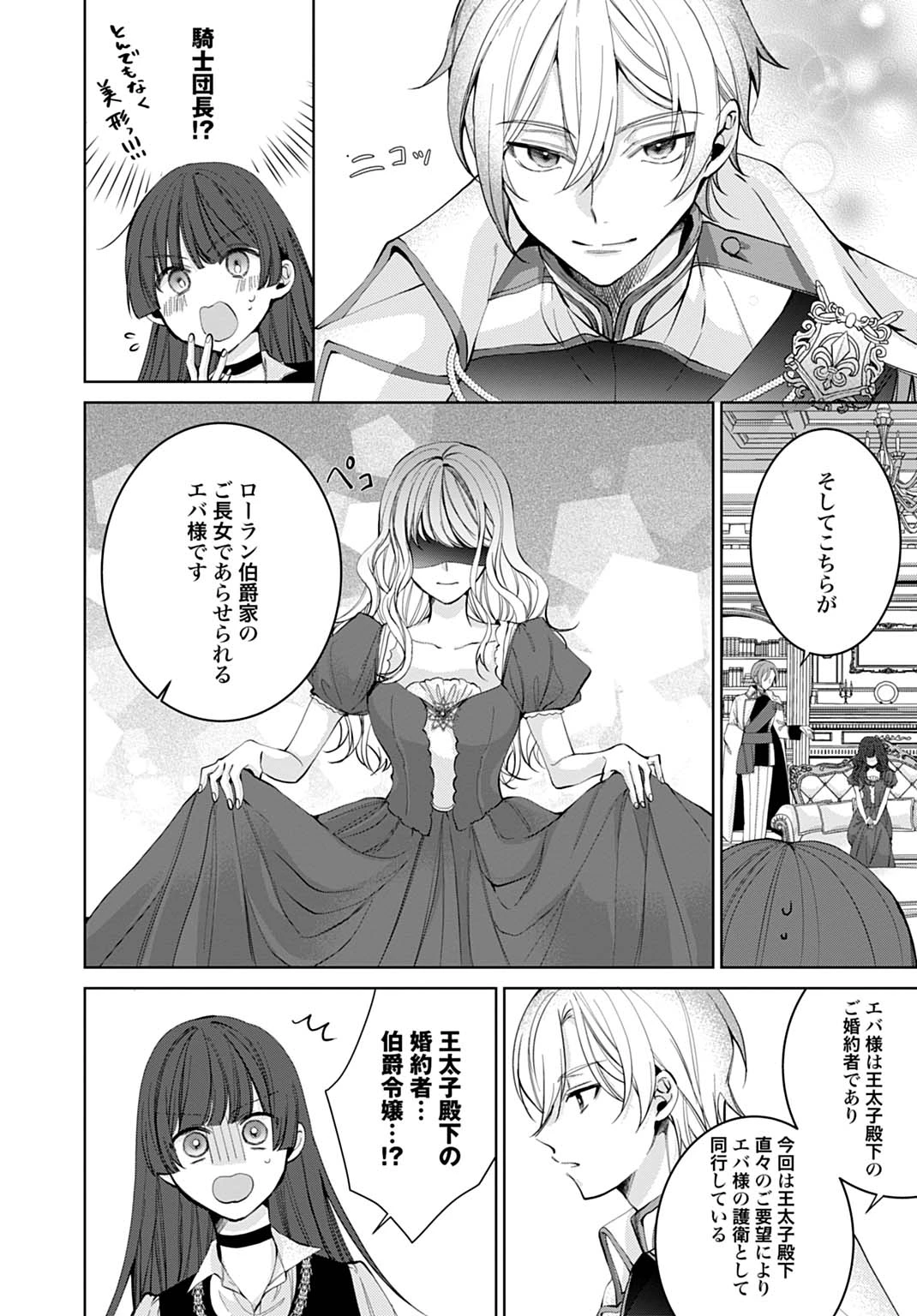 異世界では現代コスメが無敵でした 第3.1話 - 8