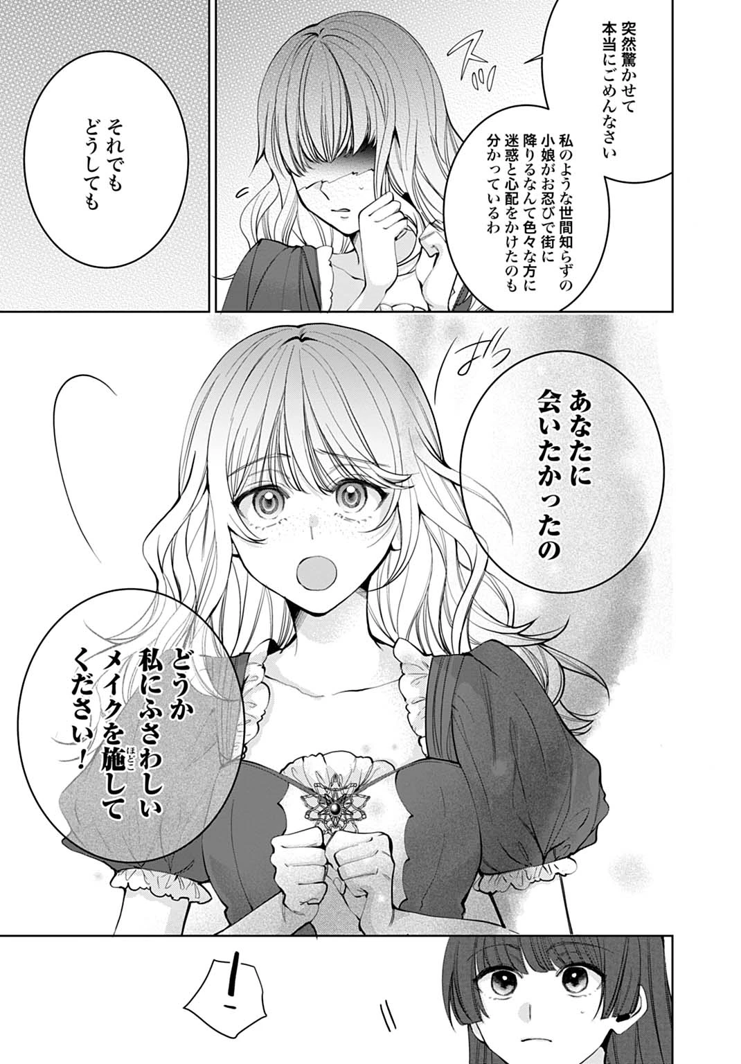 異世界では現代コスメが無敵でした 第3.1話 - 9