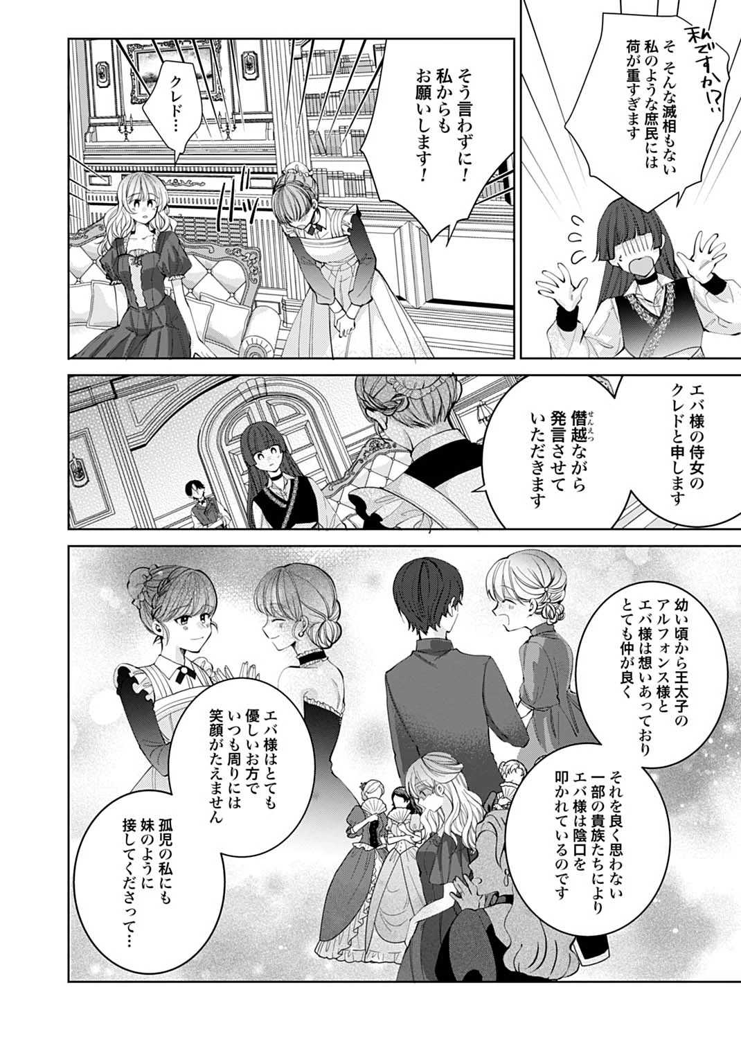 異世界では現代コスメが無敵でした 第3.1話 - 10