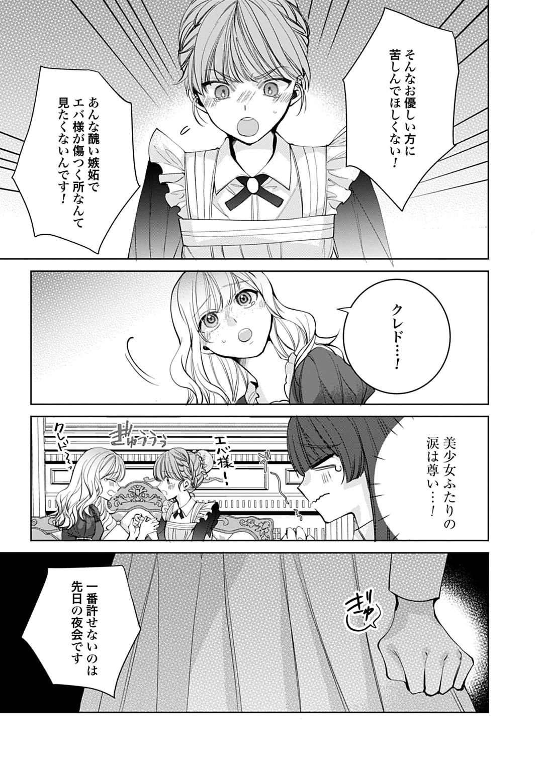 異世界では現代コスメが無敵でした 第3.1話 - 11