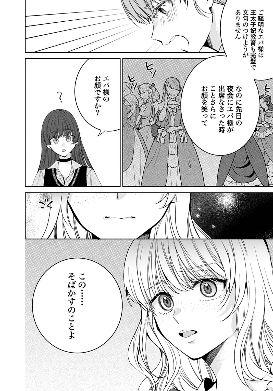 異世界では現代コスメが無敵でした 第3.1話 - 12