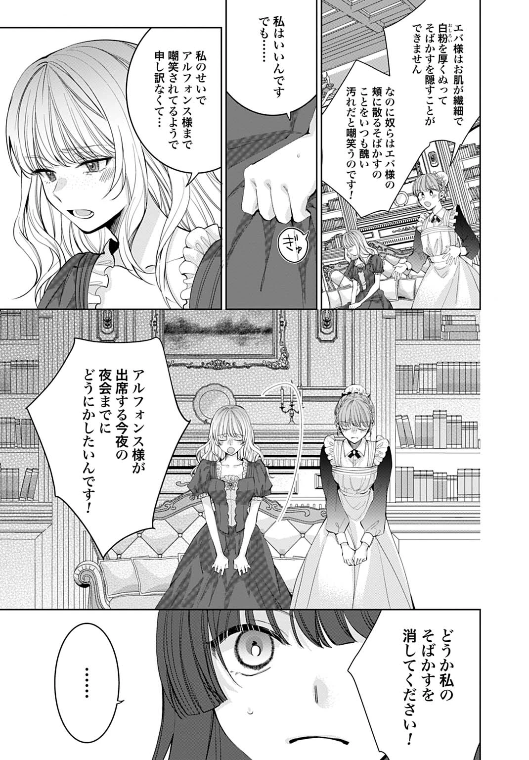 異世界では現代コスメが無敵でした 第3.1話 - 13