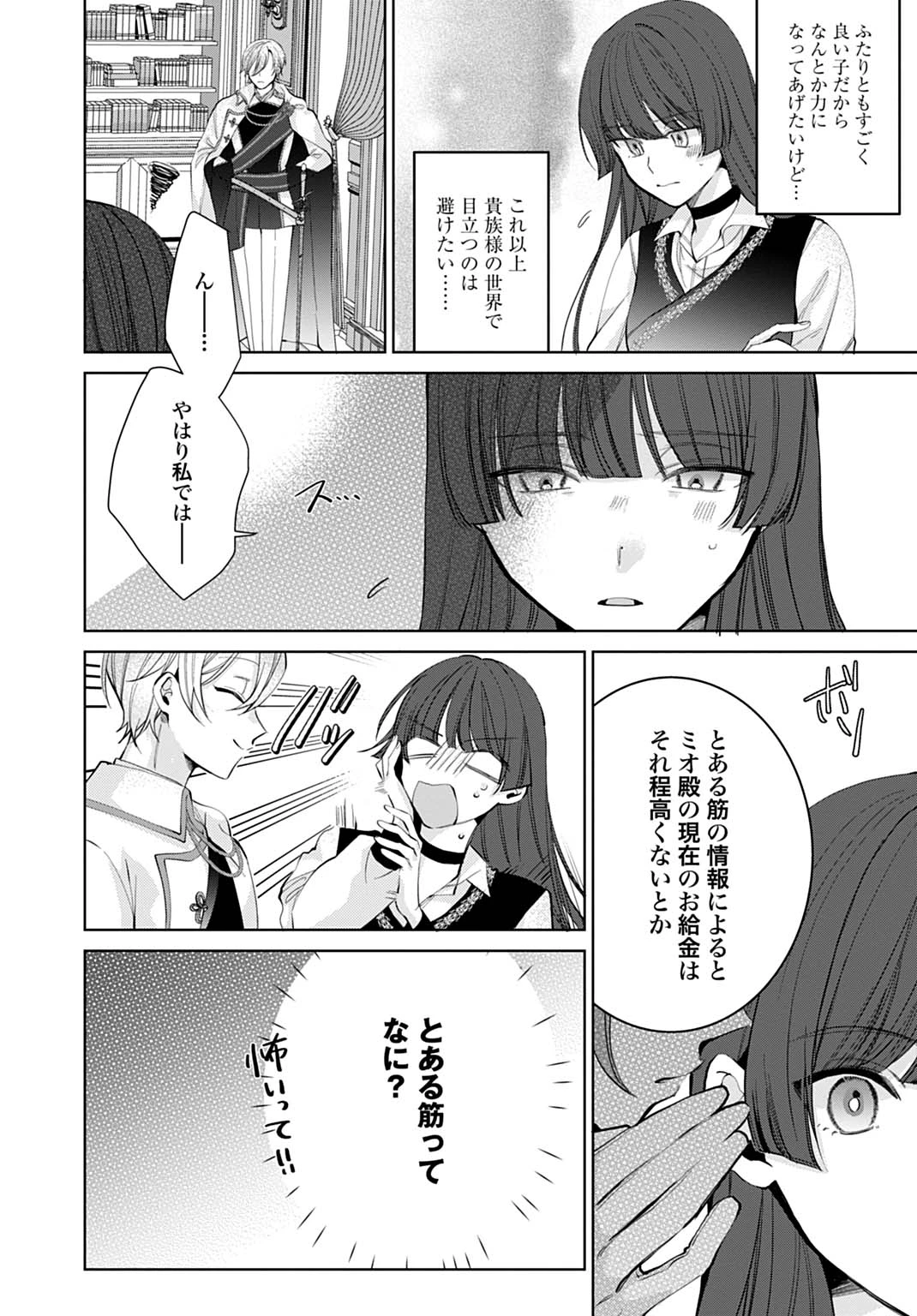 異世界では現代コスメが無敵でした 第3.1話 - 14