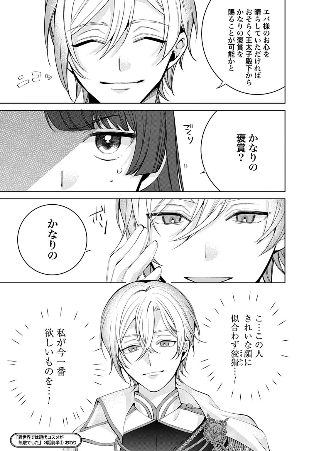 異世界では現代コスメが無敵でした 第3.1話 - 15