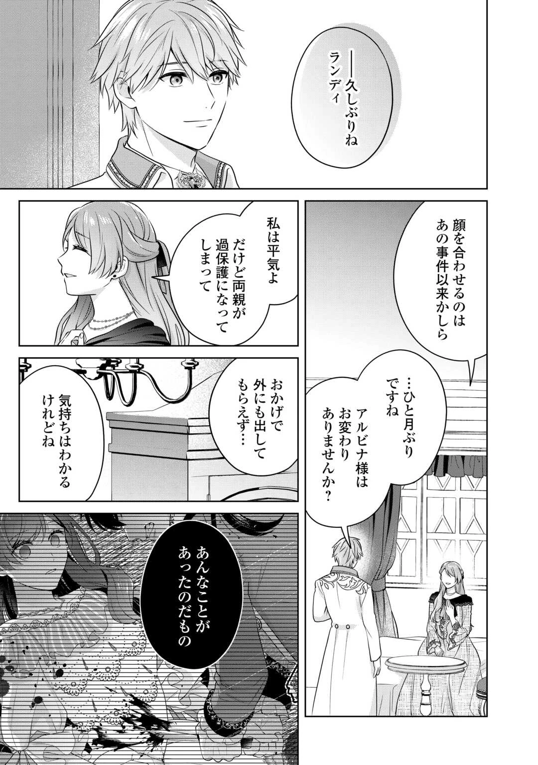 愛されない花嫁は初夜を一人で過ごす 第8.2話 - 1