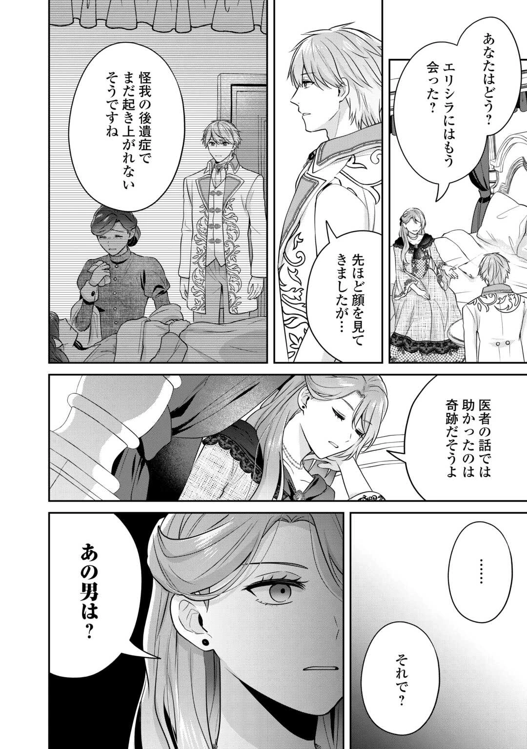 愛されない花嫁は初夜を一人で過ごす 第8.2話 - 2