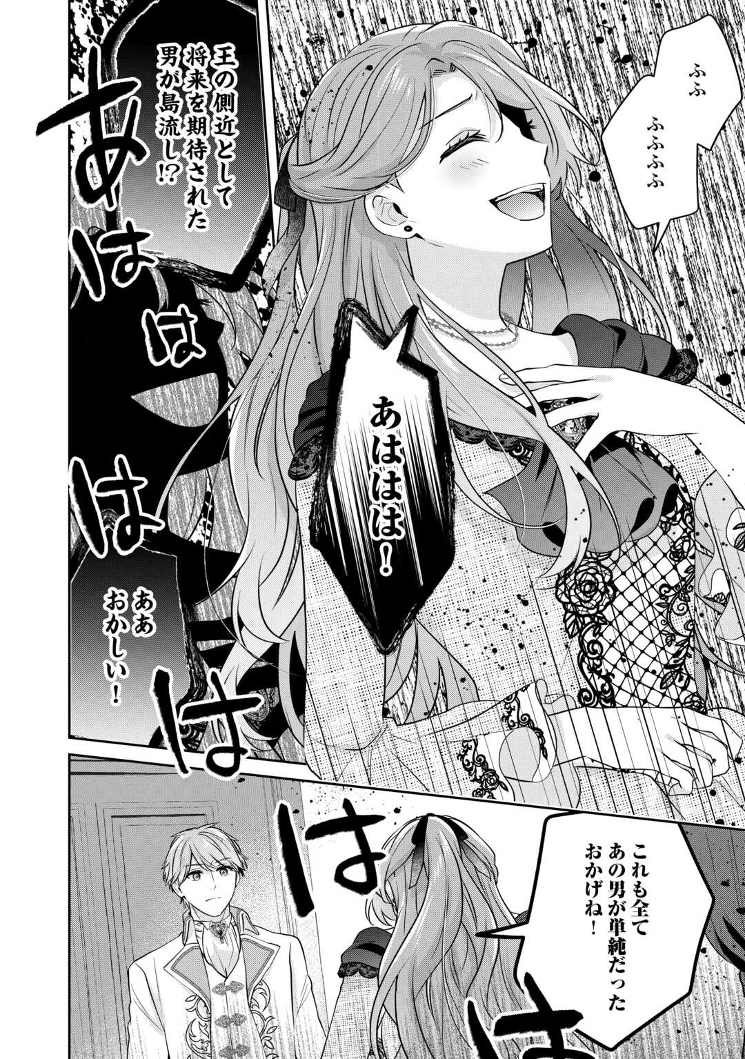 愛されない花嫁は初夜を一人で過ごす 第8.2話 - 4