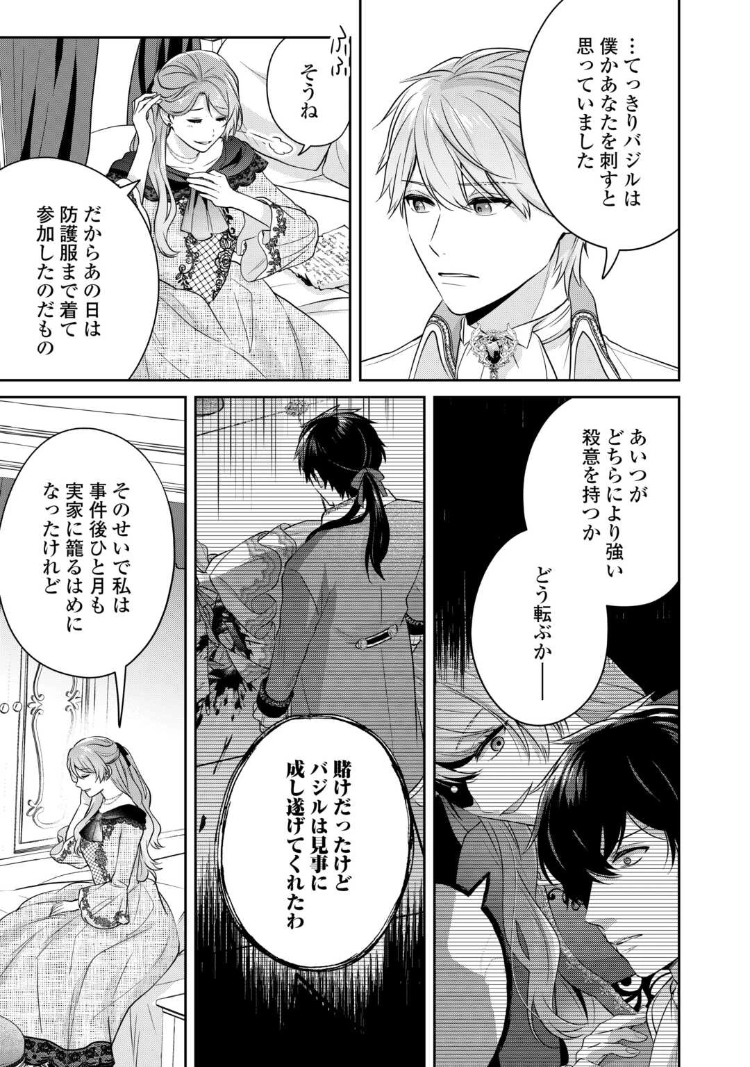 愛されない花嫁は初夜を一人で過ごす 第8.2話 - 5