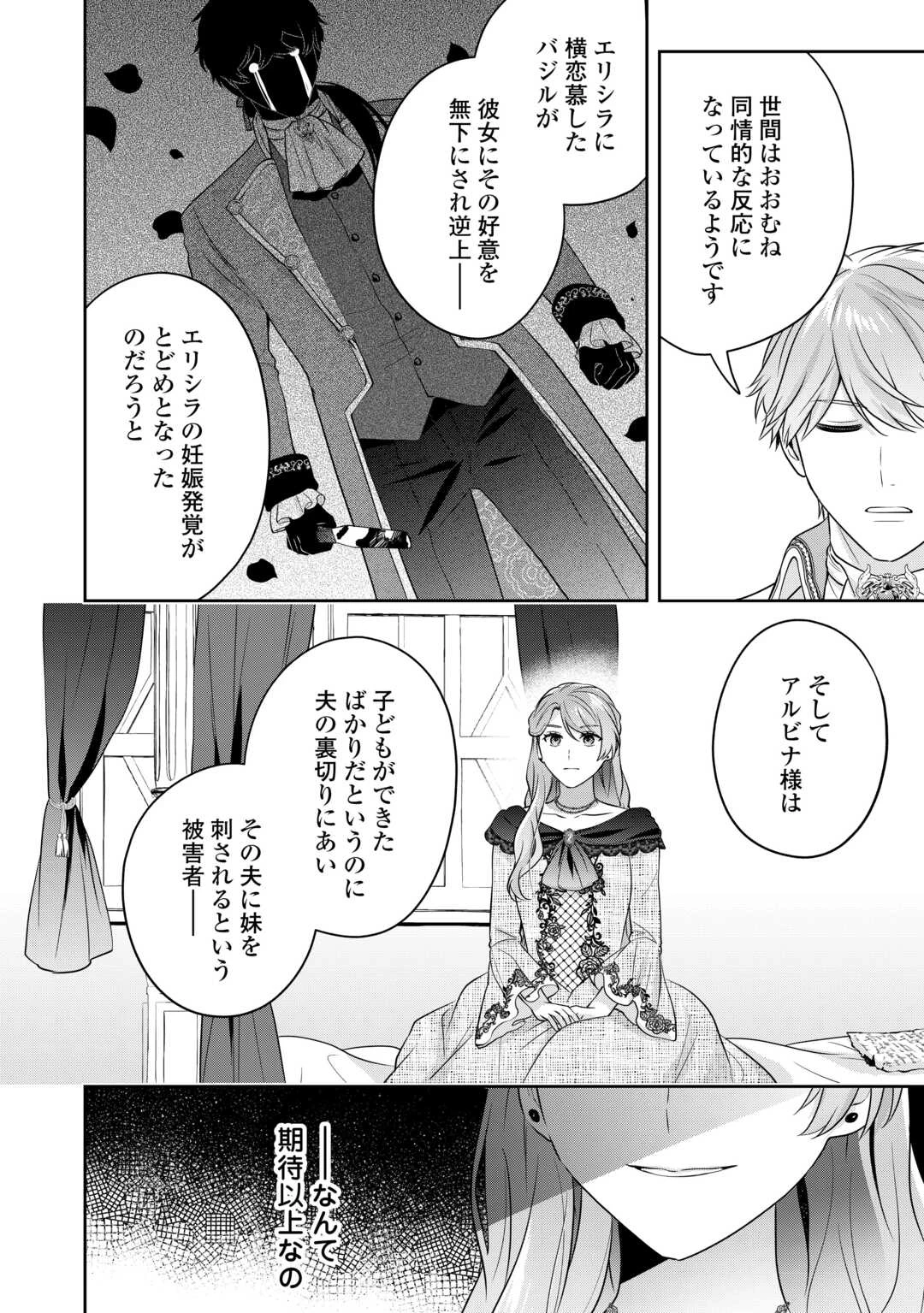 愛されない花嫁は初夜を一人で過ごす 第8.2話 - 6