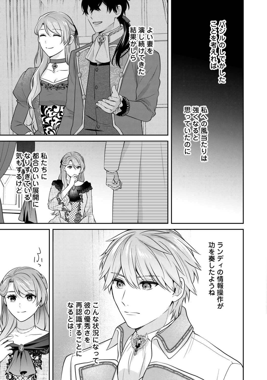 愛されない花嫁は初夜を一人で過ごす 第8.2話 - 7