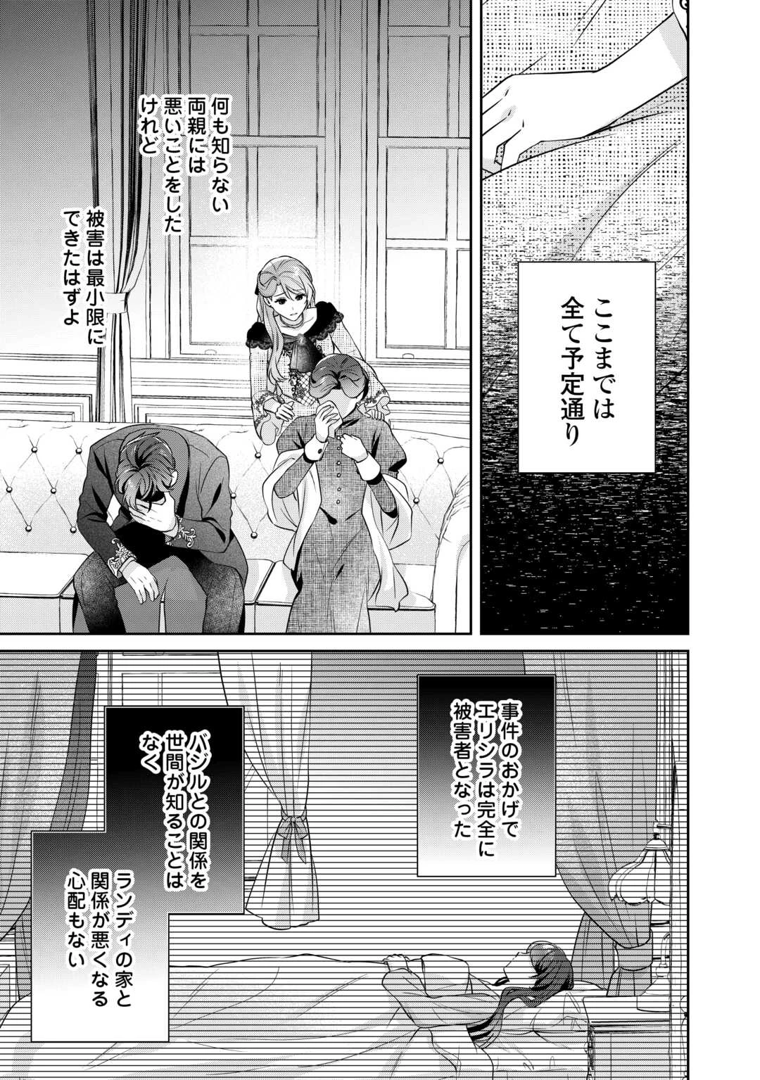 愛されない花嫁は初夜を一人で過ごす 第8.2話 - 9