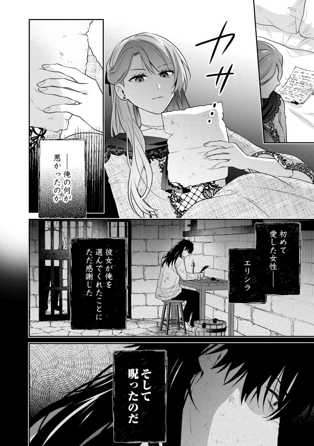 愛されない花嫁は初夜を一人で過ごす 第8.2話 - 10