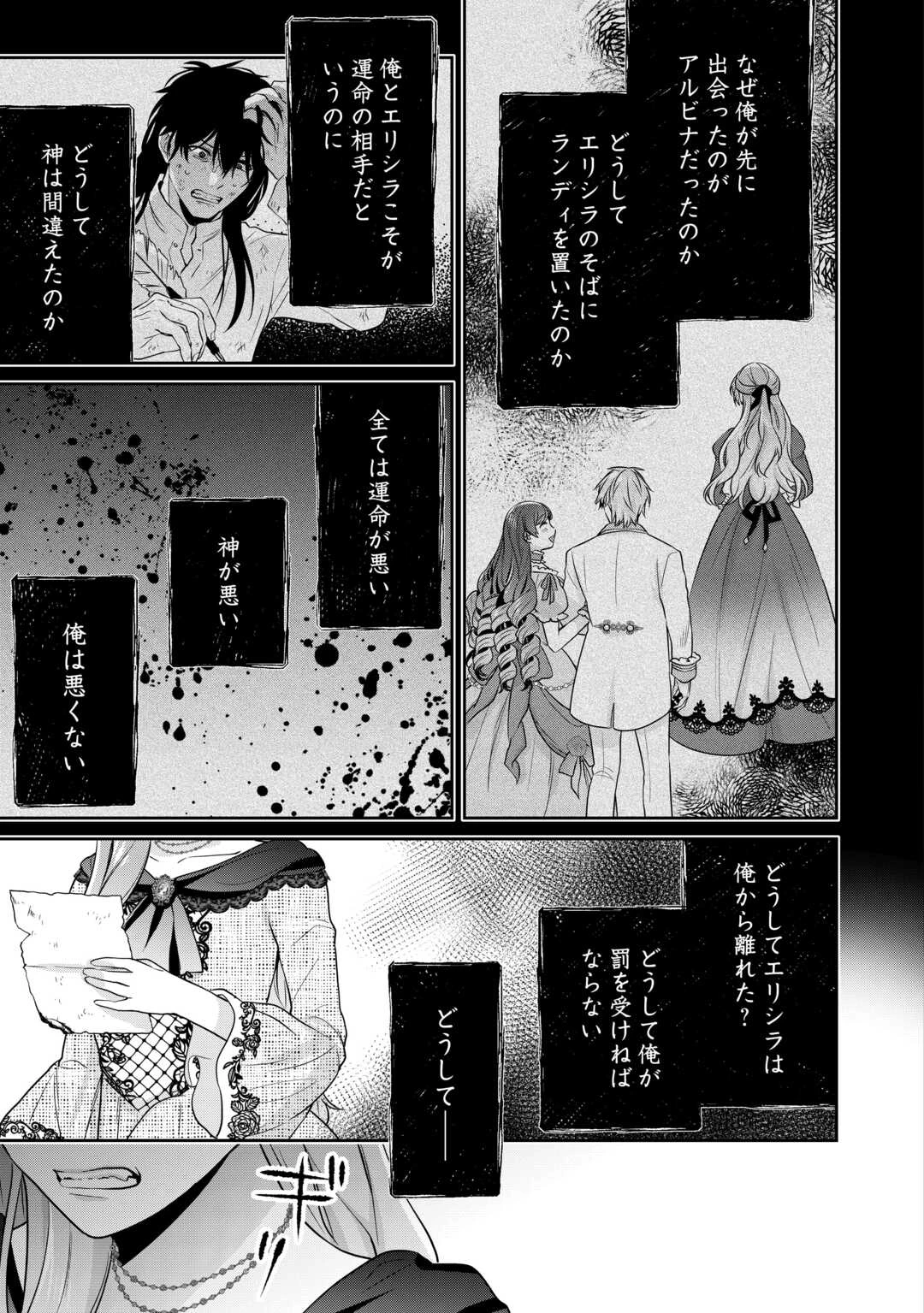 愛されない花嫁は初夜を一人で過ごす 第8.2話 - 11