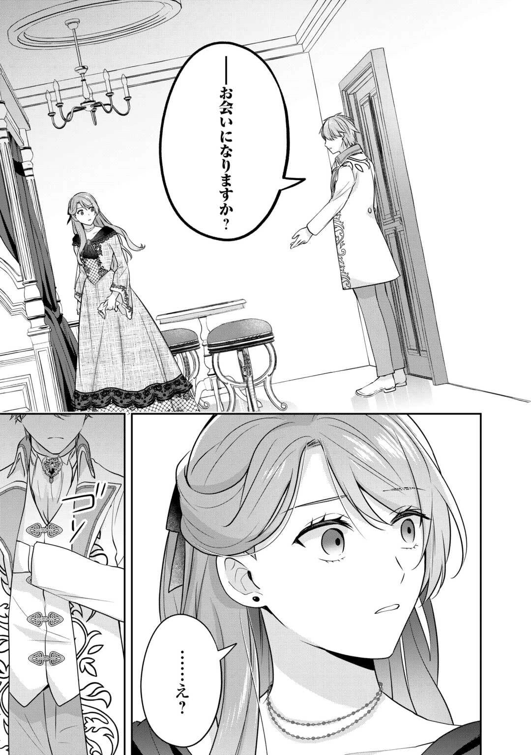 愛されない花嫁は初夜を一人で過ごす 第8.2話 - 13