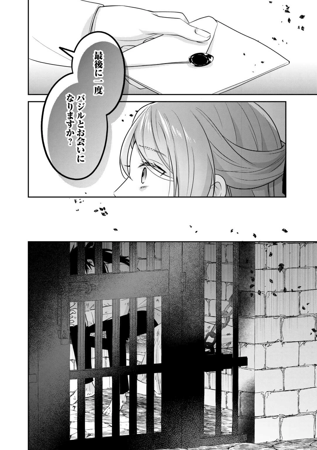 愛されない花嫁は初夜を一人で過ごす 第8.2話 - 14