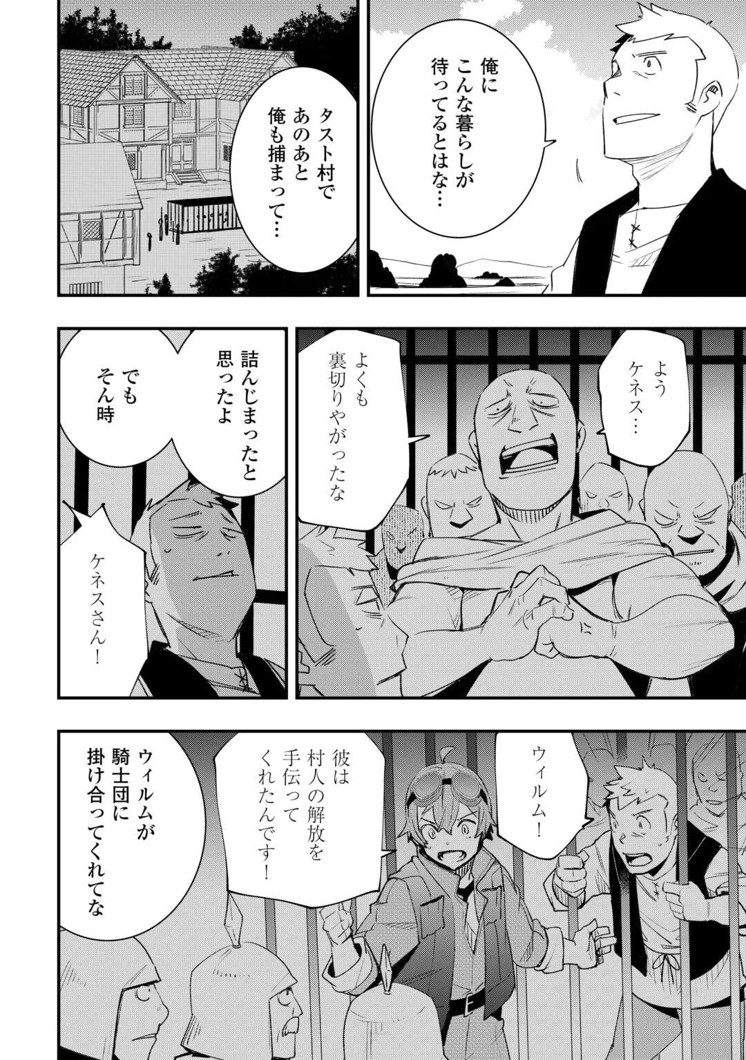 工芸職人《クラフトマン》はセカンドライフを謳歌する 第14話 - 4