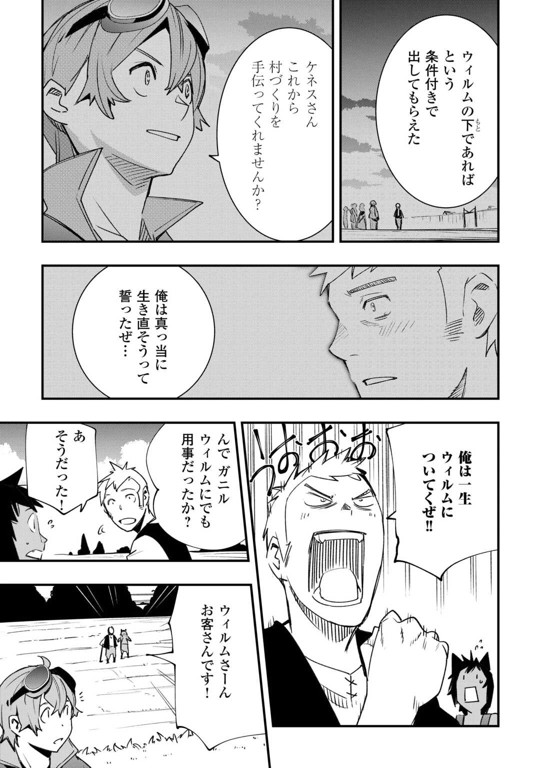 工芸職人《クラフトマン》はセカンドライフを謳歌する 第14話 - 5