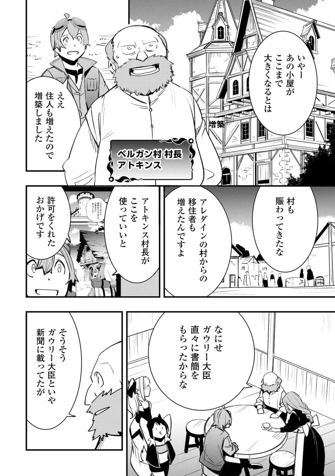 工芸職人《クラフトマン》はセカンドライフを謳歌する 第14話 - 6