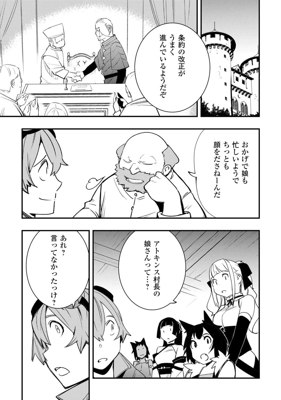 工芸職人《クラフトマン》はセカンドライフを謳歌する 第14話 - 7