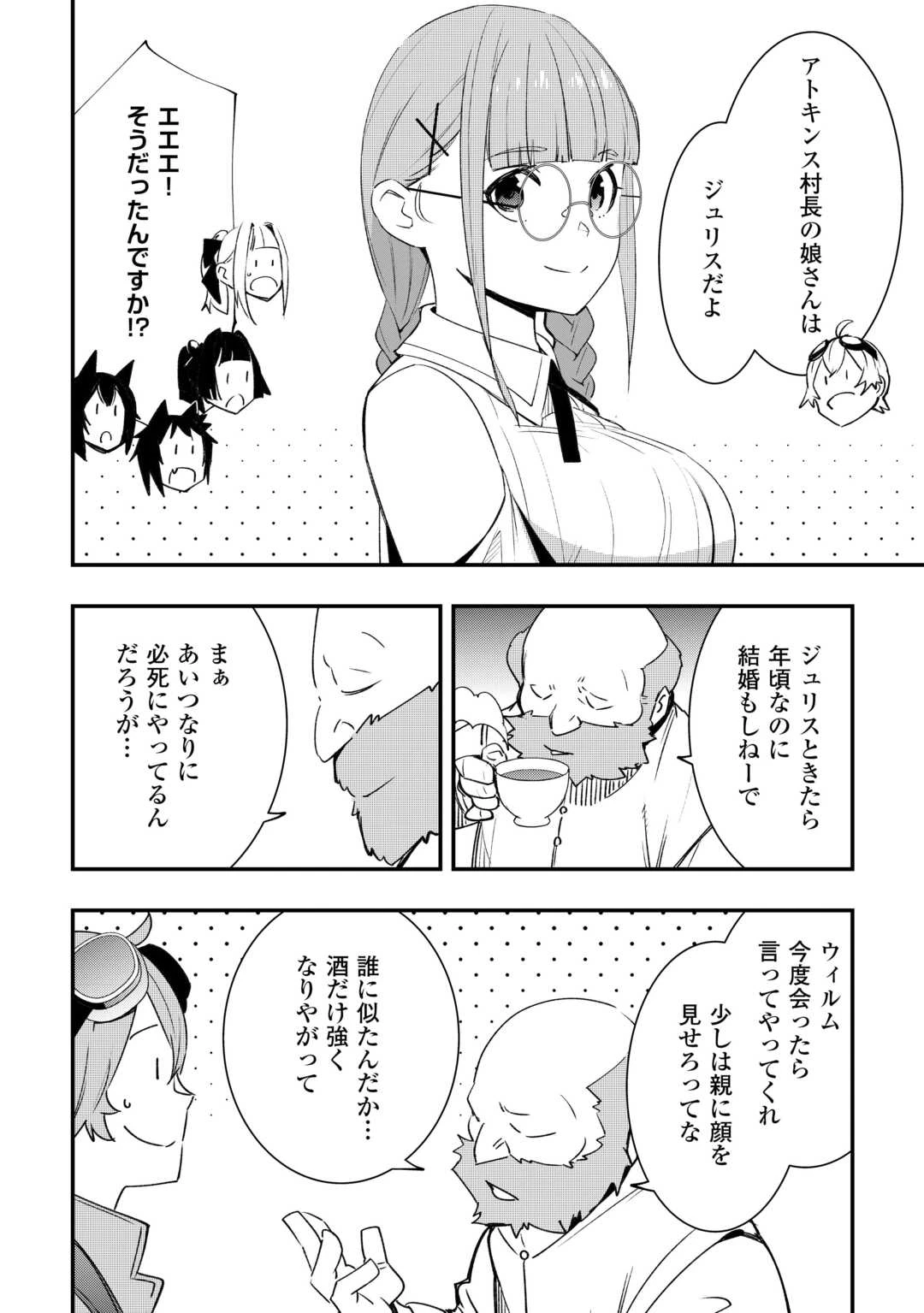 工芸職人《クラフトマン》はセカンドライフを謳歌する 第14話 - 8