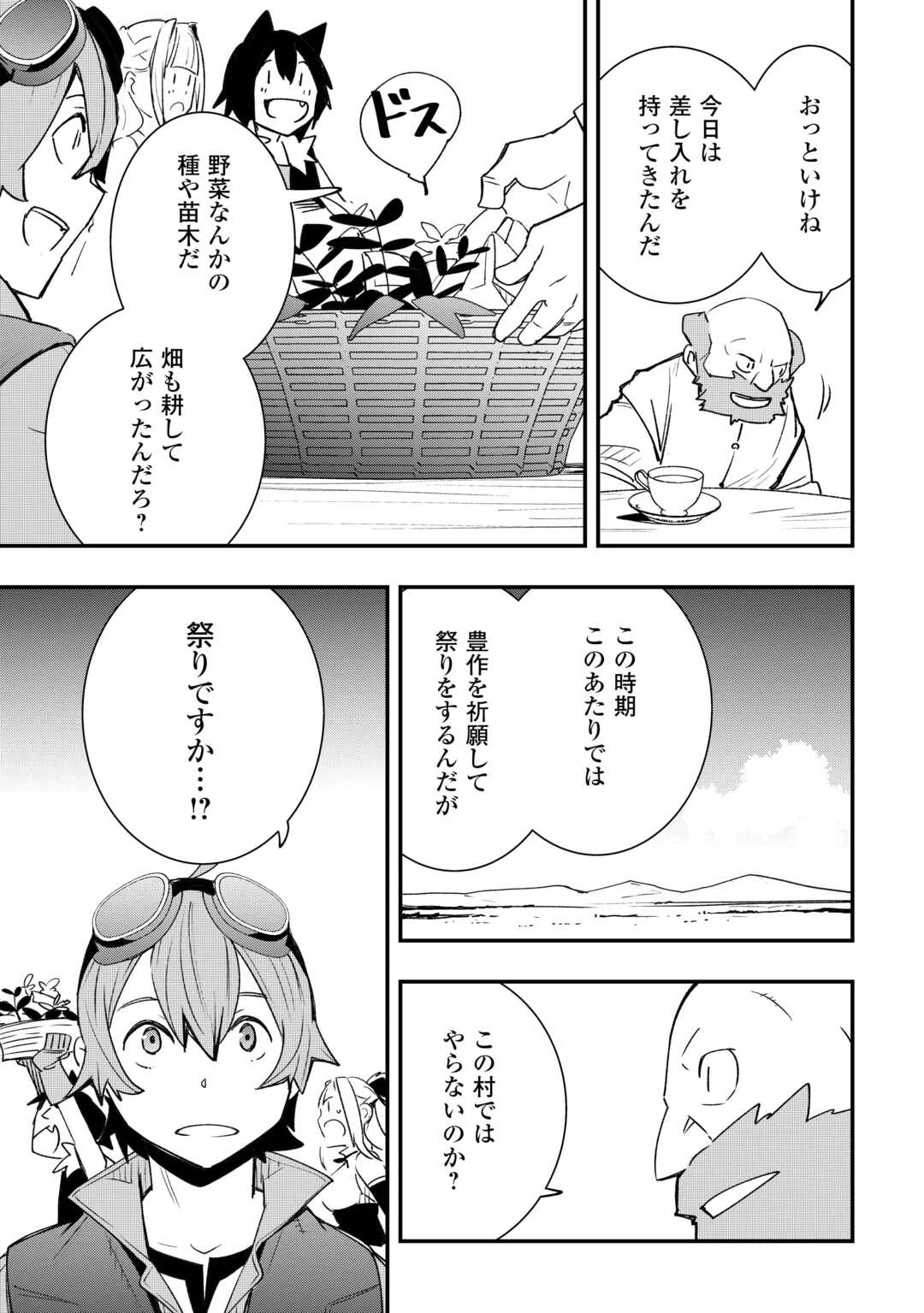 工芸職人《クラフトマン》はセカンドライフを謳歌する 第14話 - 9