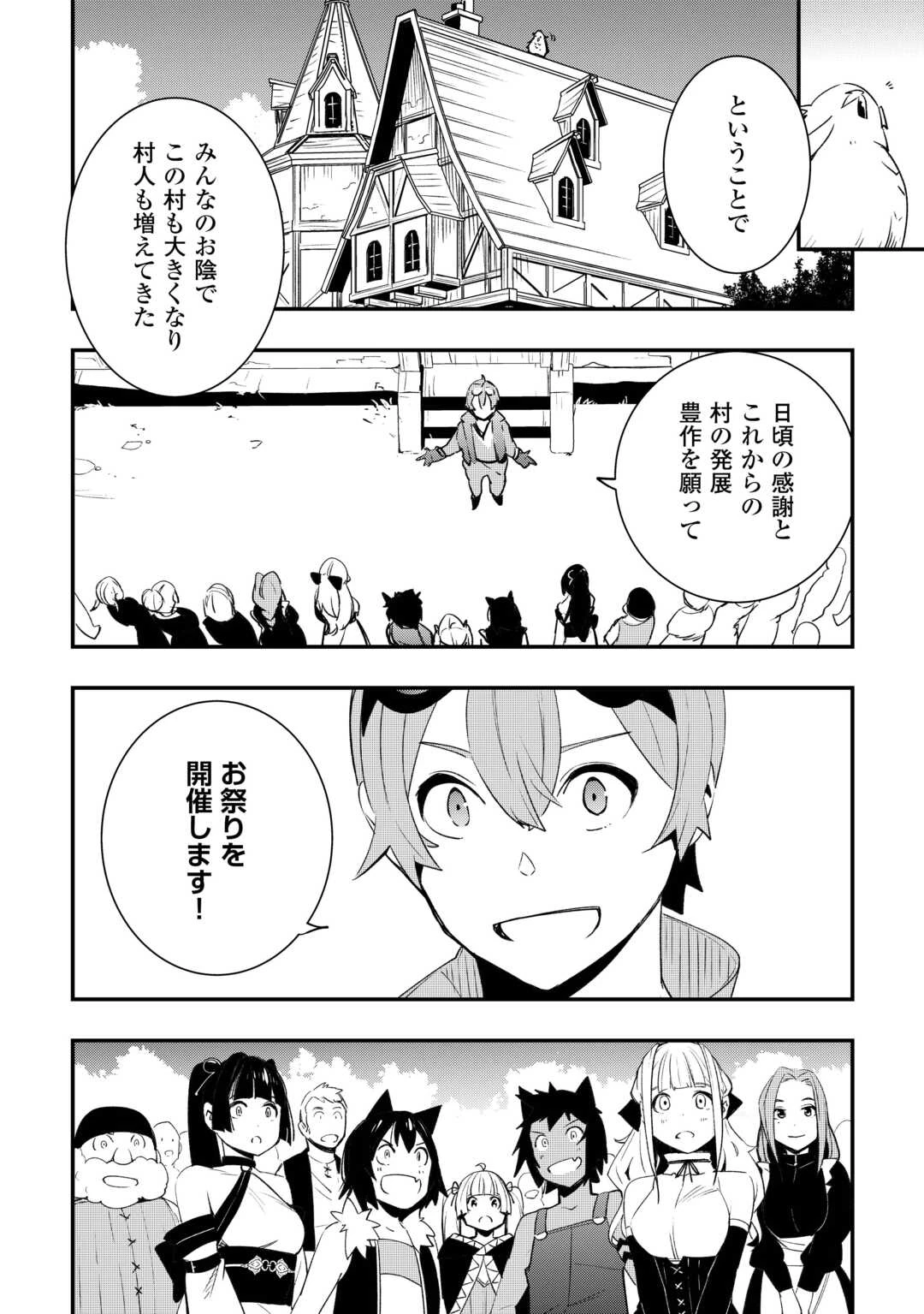 工芸職人《クラフトマン》はセカンドライフを謳歌する 第14話 - 10