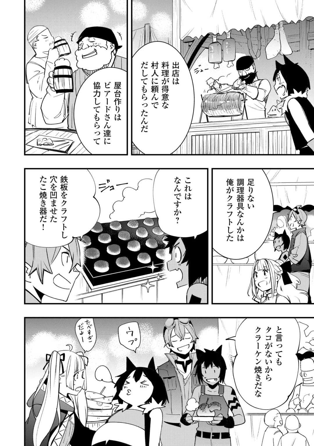 工芸職人《クラフトマン》はセカンドライフを謳歌する 第14話 - 12