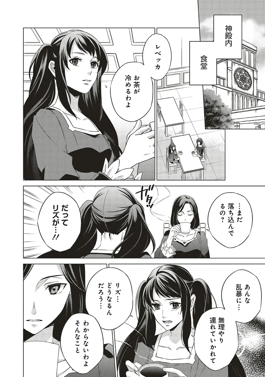 二周目人生成为圣女要过随心所欲的人生~王太子是前世甩掉我的恋人~ 第22話 - 2