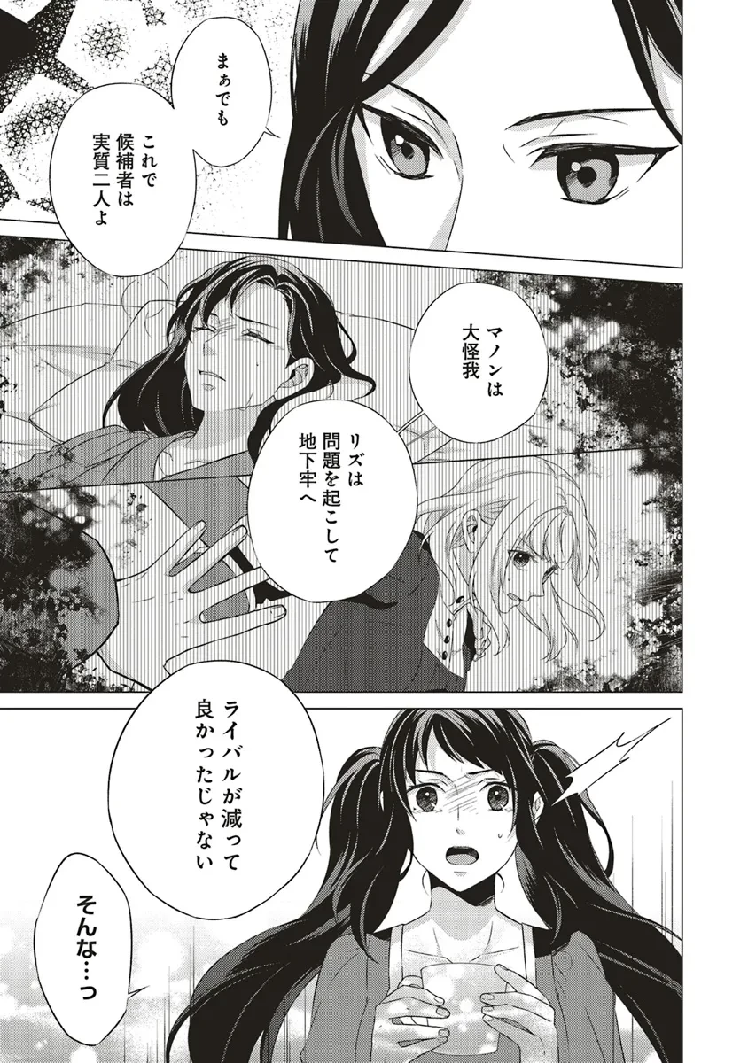 二周目人生成为圣女要过随心所欲的人生~王太子是前世甩掉我的恋人~ 第22話 - 3