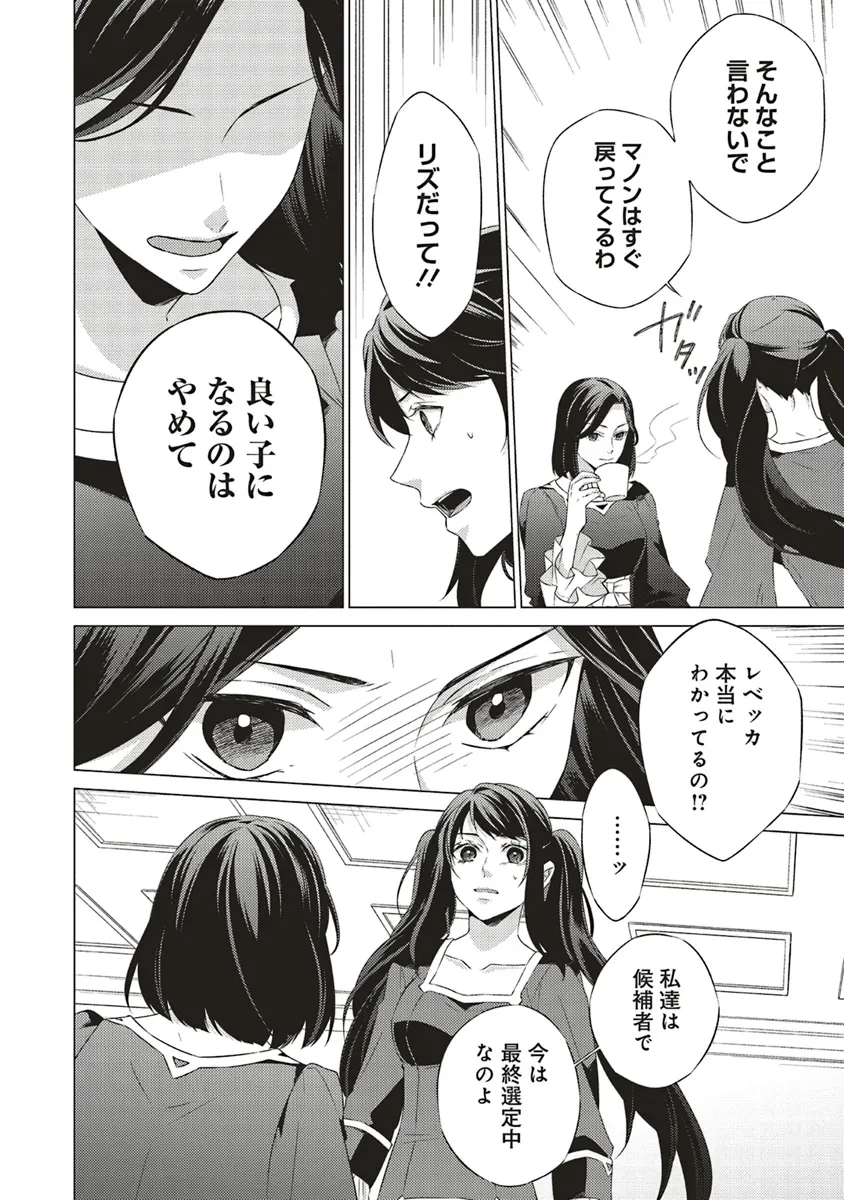 二周目人生成为圣女要过随心所欲的人生~王太子是前世甩掉我的恋人~ 第22話 - 4