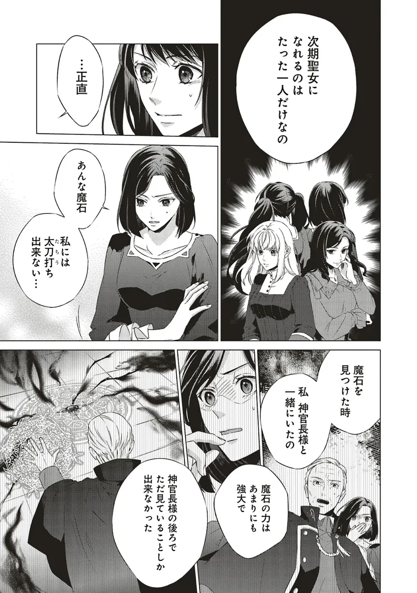 二周目人生成为圣女要过随心所欲的人生~王太子是前世甩掉我的恋人~ 第22話 - 5