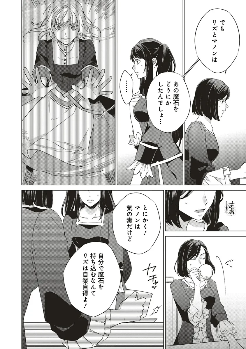 二周目人生成为圣女要过随心所欲的人生~王太子是前世甩掉我的恋人~ 第22話 - 6