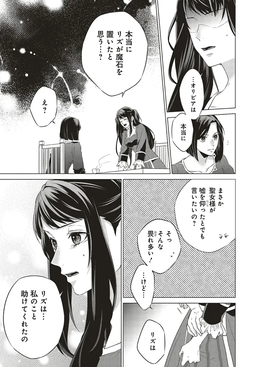 二周目人生成为圣女要过随心所欲的人生~王太子是前世甩掉我的恋人~ 第22話 - 7