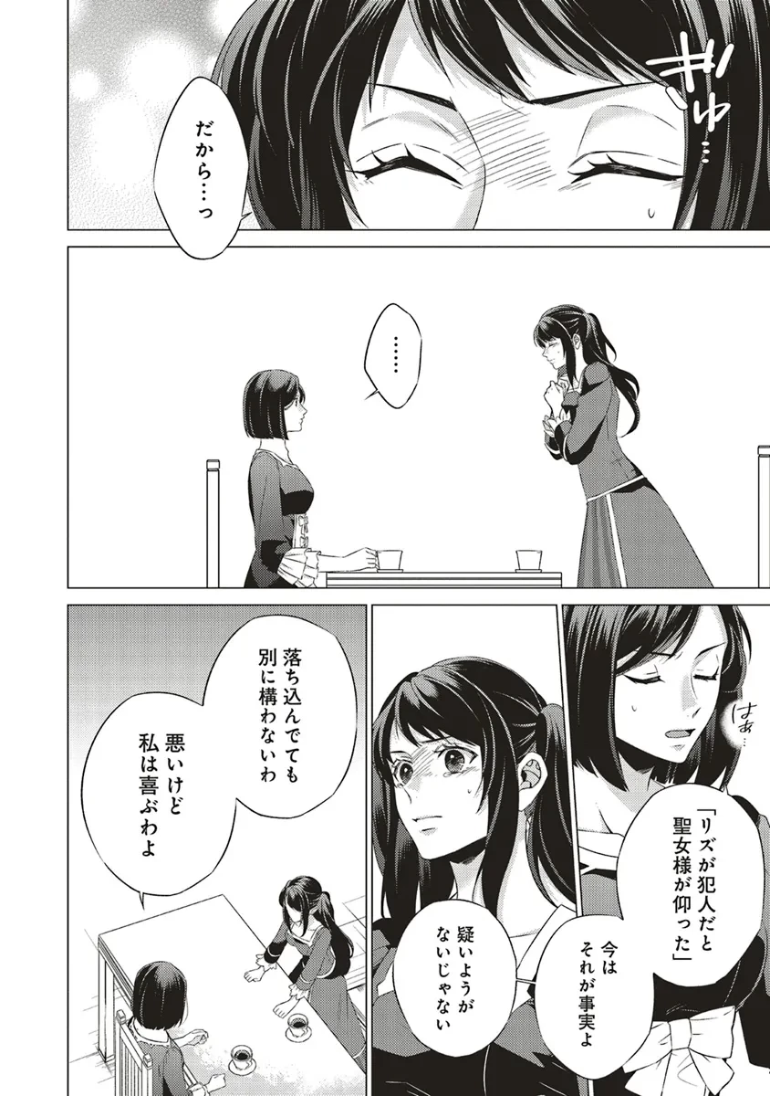 二周目人生成为圣女要过随心所欲的人生~王太子是前世甩掉我的恋人~ 第22話 - 8